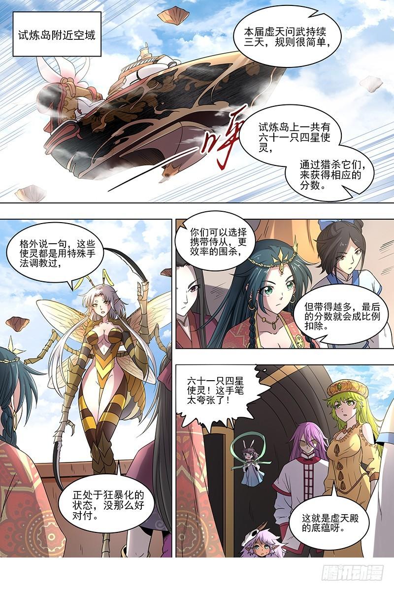 🍜驭灵师 16魔念篇 人形凶兽 第1页