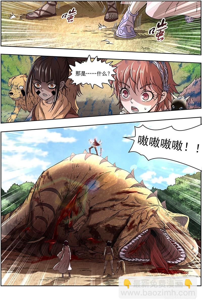 🍜驭灵师 16魔念篇 人形凶兽 第10页