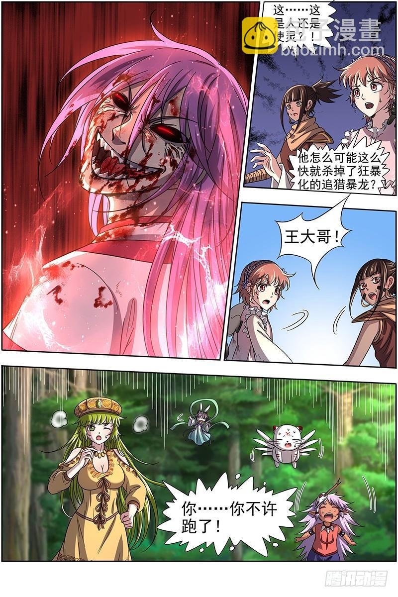 🍜驭灵师 16魔念篇 人形凶兽 第11页