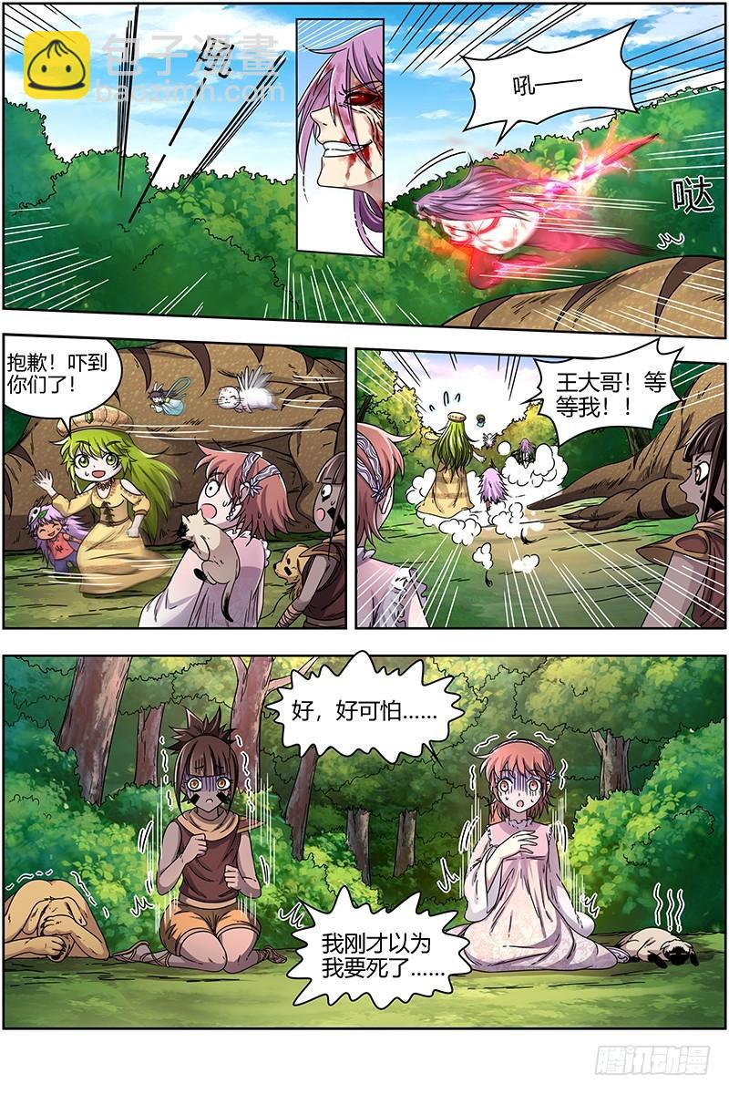 🍜驭灵师 16魔念篇 人形凶兽 第12页
