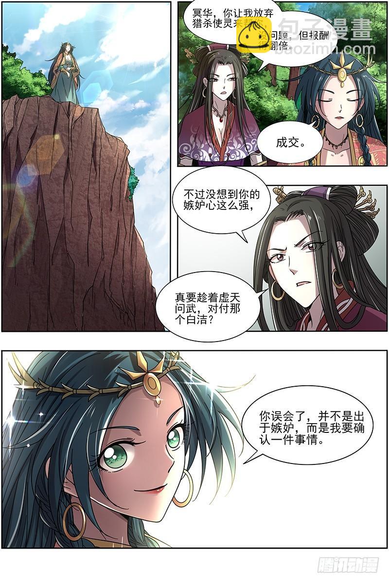 🍜驭灵师 16魔念篇 人形凶兽 第13页