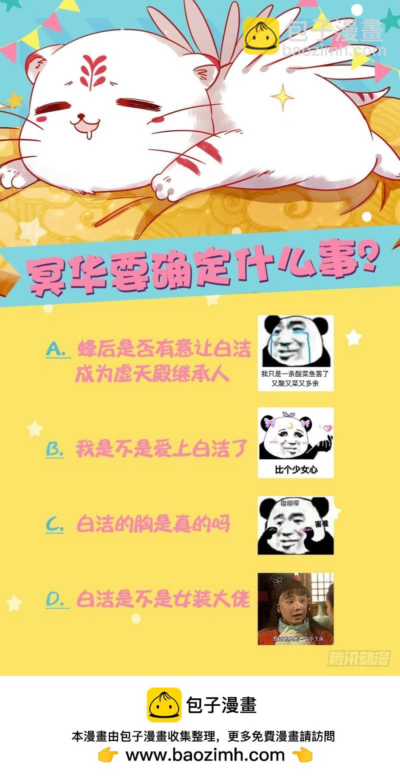 🍜驭灵师 16魔念篇 人形凶兽 第14页