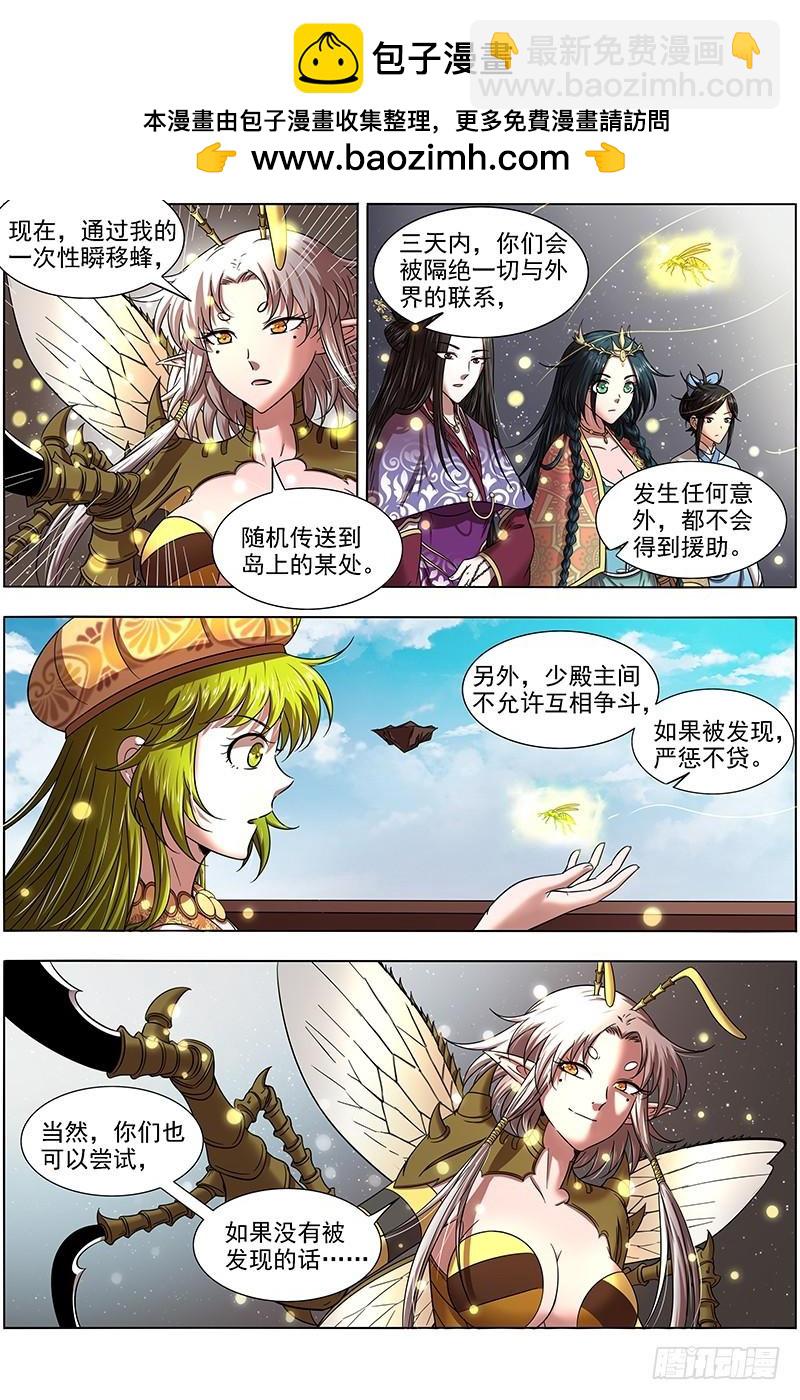🍜驭灵师 16魔念篇 人形凶兽 第2页