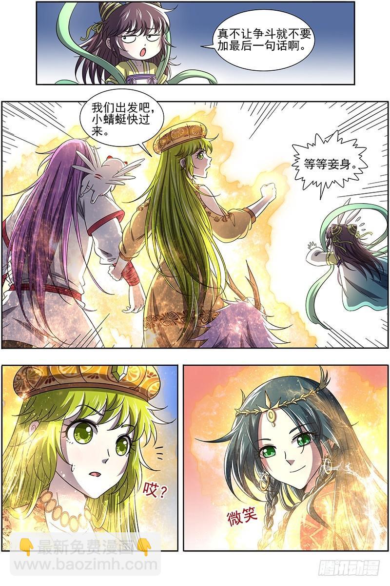 🍜驭灵师 16魔念篇 人形凶兽 第3页