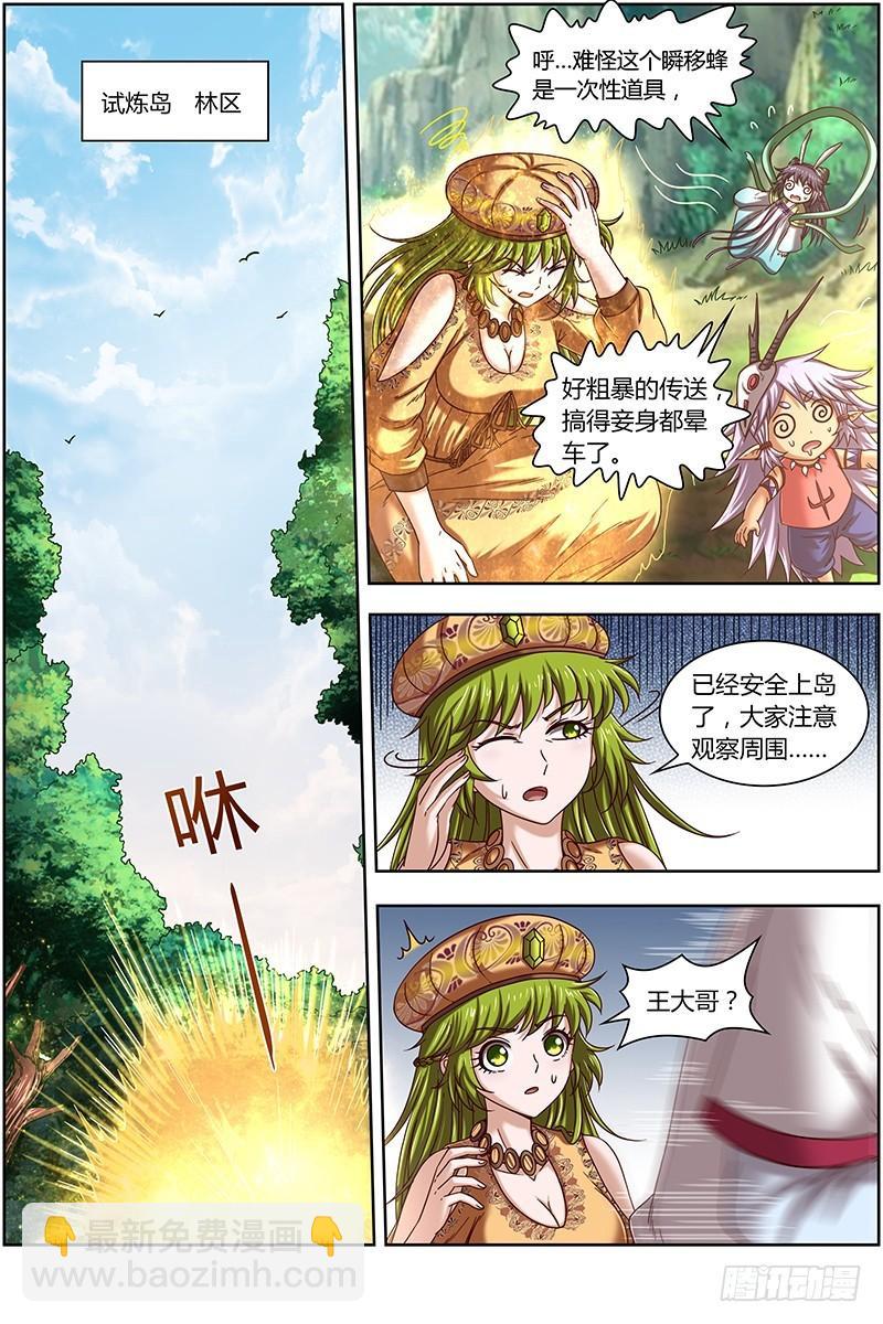 🍜驭灵师 16魔念篇 人形凶兽 第4页