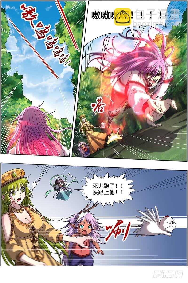 🍜驭灵师 16魔念篇 人形凶兽 第6页