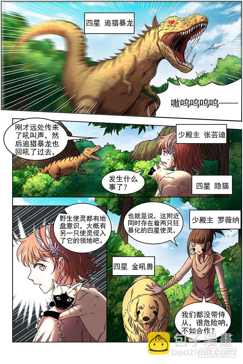 🍜驭灵师 16魔念篇 人形凶兽 第7页