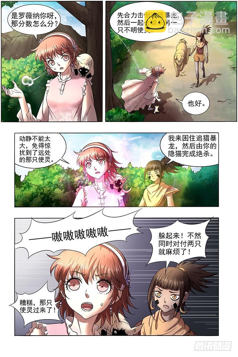 🍜驭灵师 16魔念篇 人形凶兽 第8页