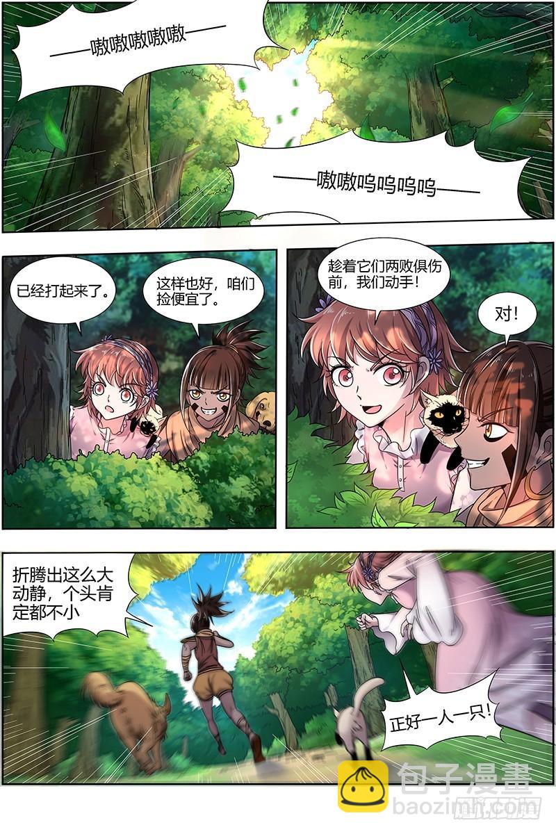 🍜驭灵师 16魔念篇 人形凶兽 第9页