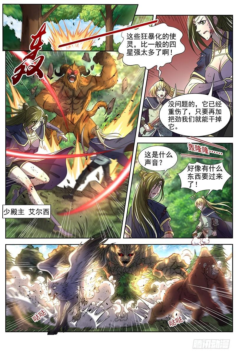 🍜驭灵师 16魔念篇 举岛皆敌 第1页