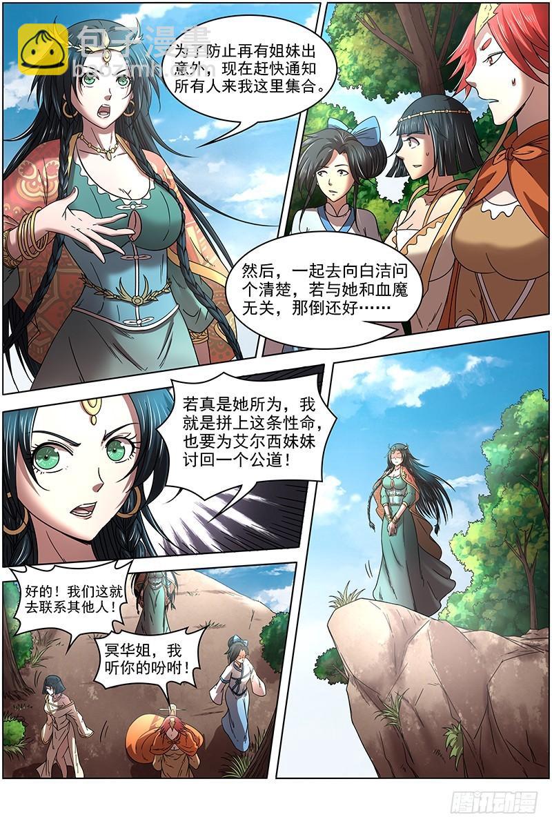 🍜驭灵师 16魔念篇 举岛皆敌 第10页