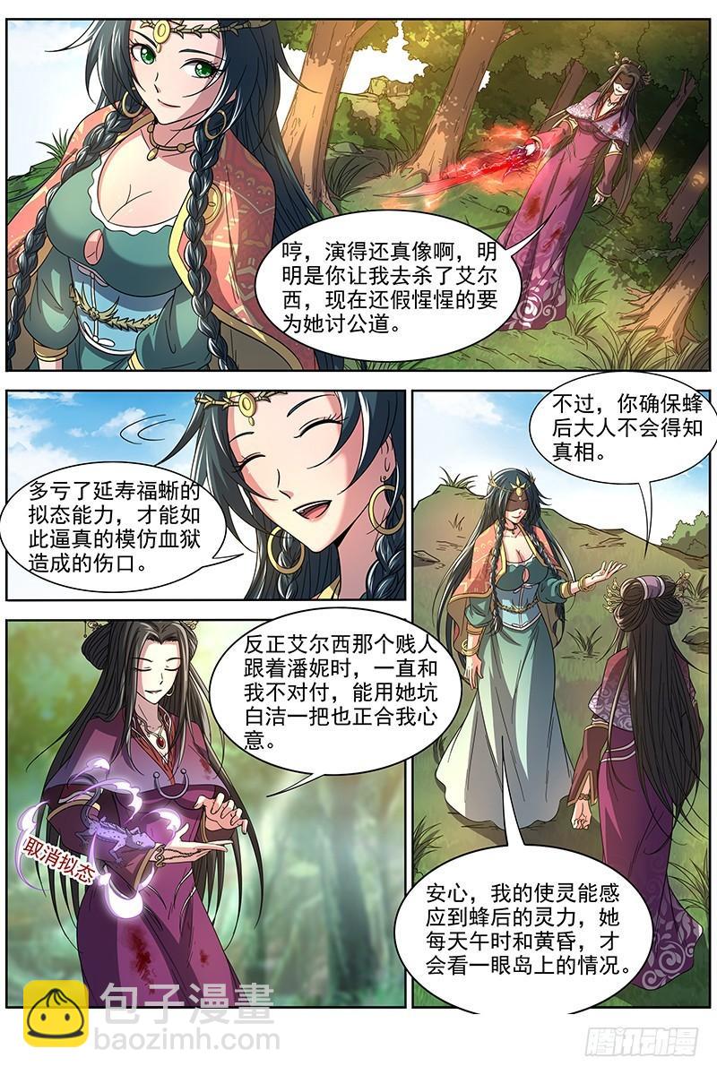 🍜驭灵师 16魔念篇 举岛皆敌 第11页