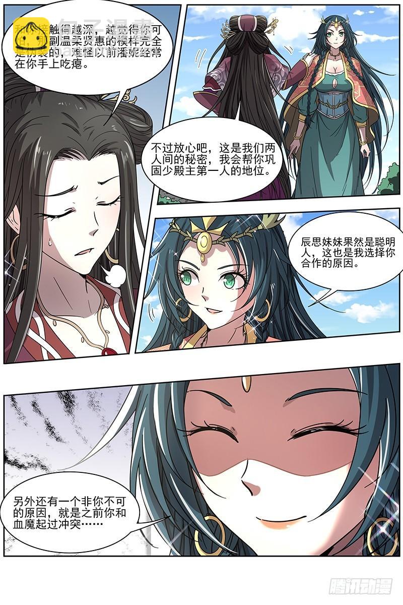 🍜驭灵师 16魔念篇 举岛皆敌 第12页