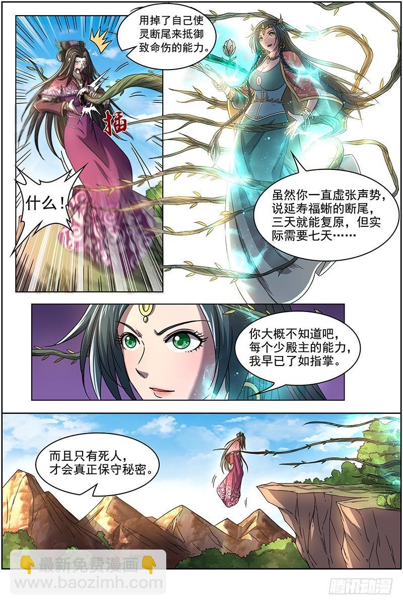 🍜驭灵师 16魔念篇 举岛皆敌 第13页