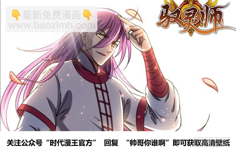 🍜驭灵师 16魔念篇 举岛皆敌 第14页