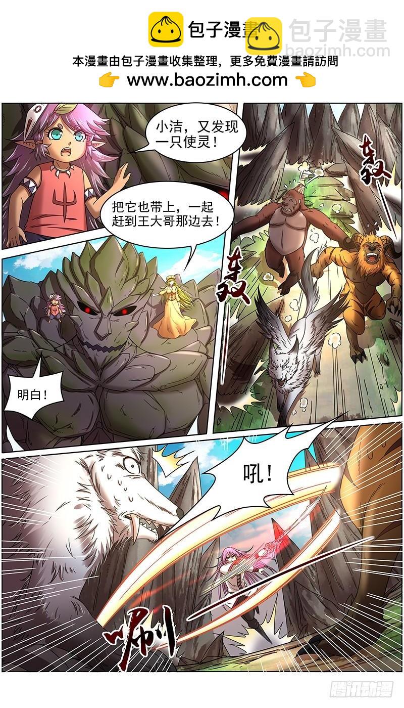 🍜驭灵师 16魔念篇 举岛皆敌 第2页