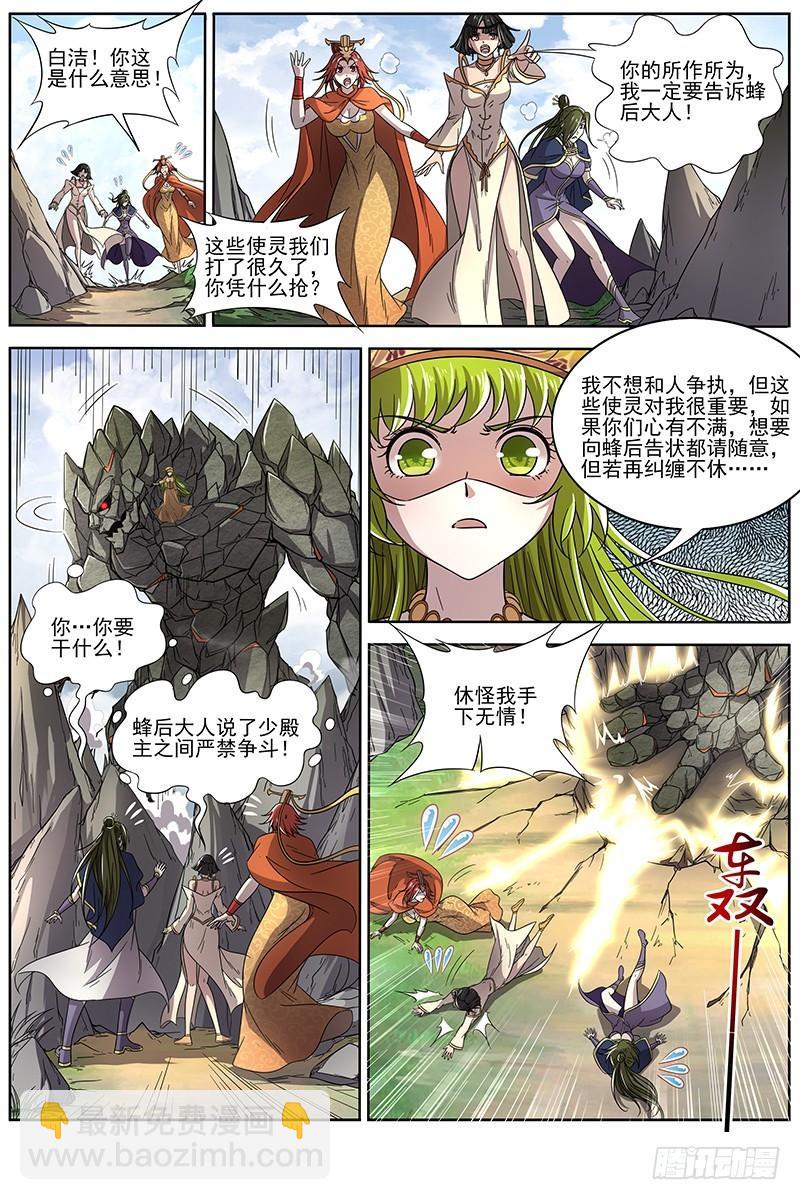 🍜驭灵师 16魔念篇 举岛皆敌 第3页
