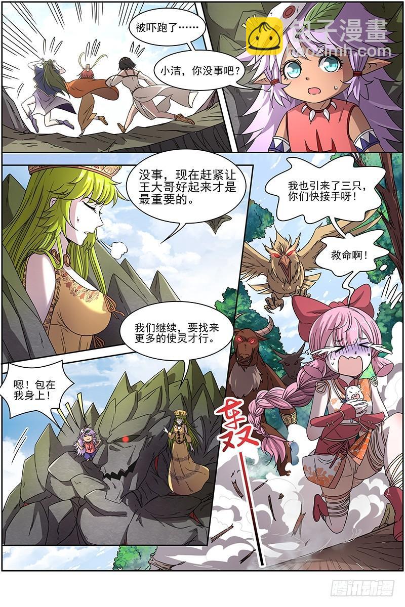 🍜驭灵师 16魔念篇 举岛皆敌 第4页