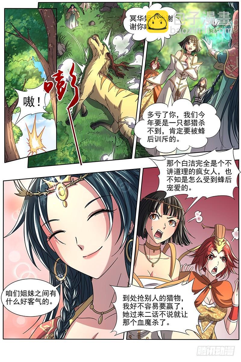 🍜驭灵师 16魔念篇 举岛皆敌 第6页