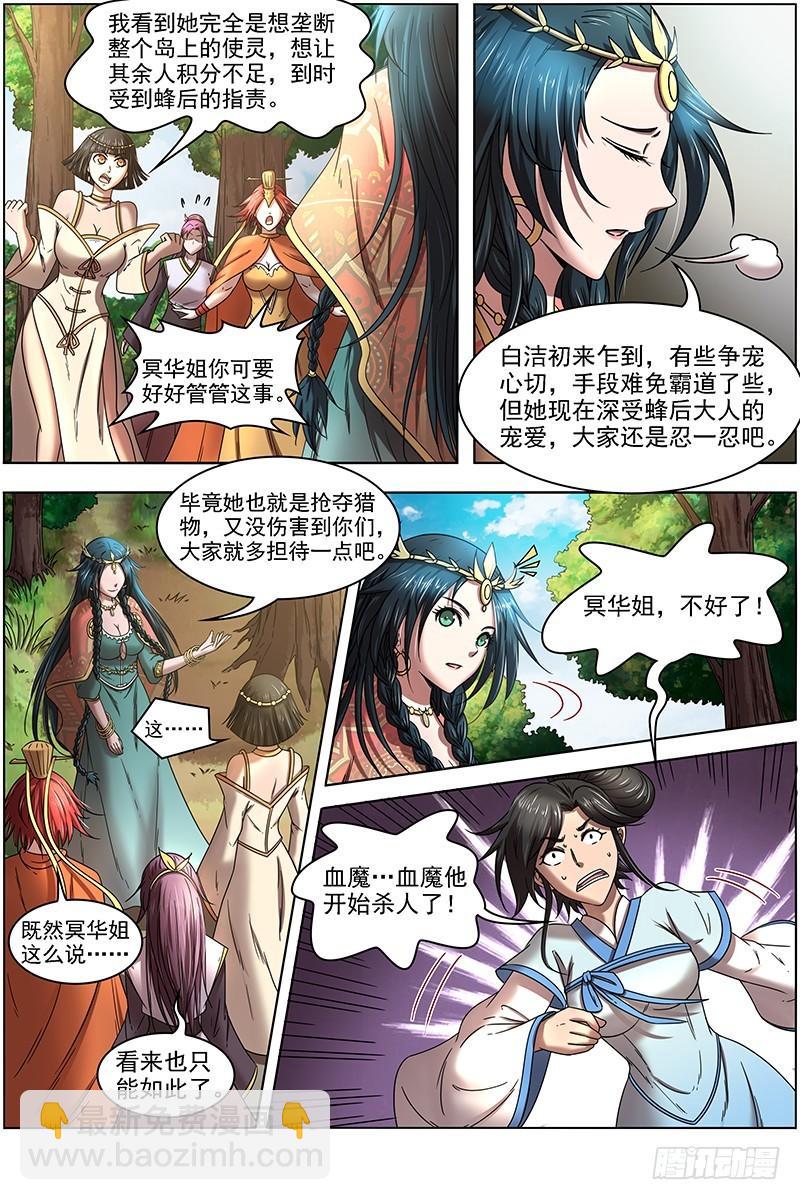 🍜驭灵师 16魔念篇 举岛皆敌 第7页