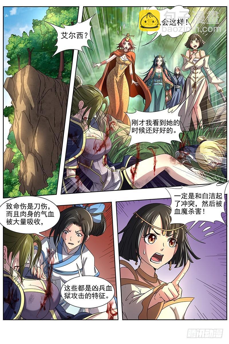 🍜驭灵师 16魔念篇 举岛皆敌 第8页