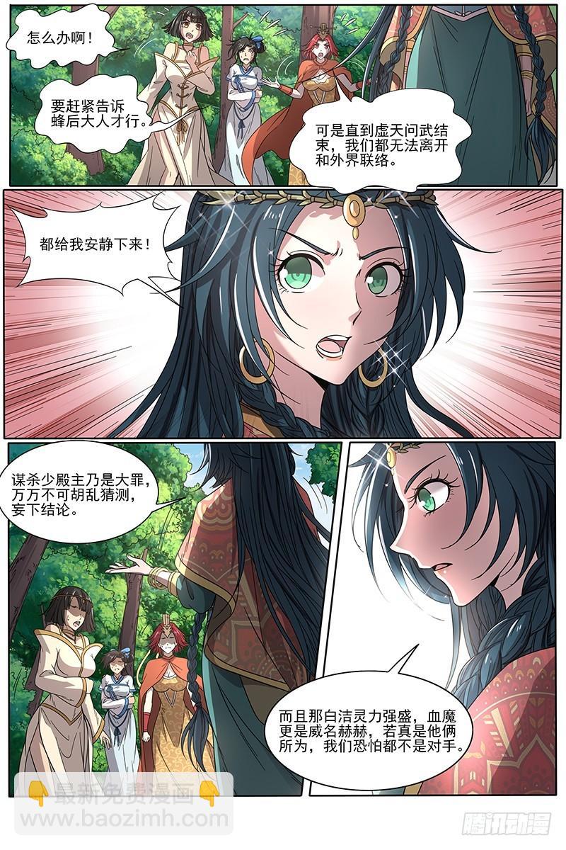 🍜驭灵师 16魔念篇 举岛皆敌 第9页