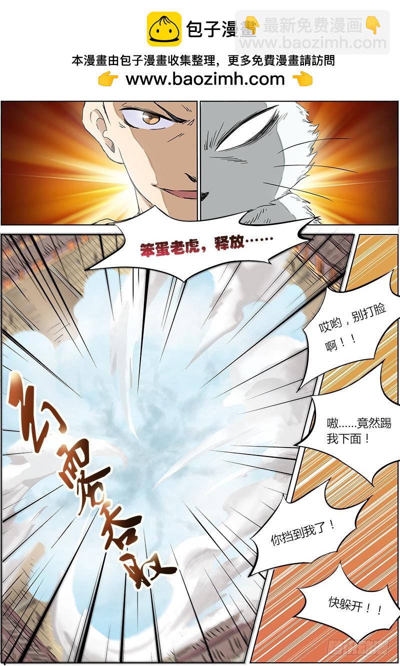 🍜驭灵师 第一话 降临（4） 第2页