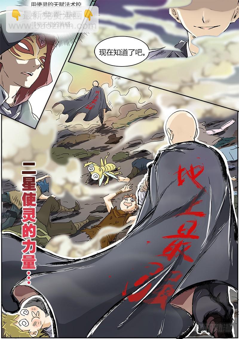 🍜驭灵师 第一话 降临（4） 第3页