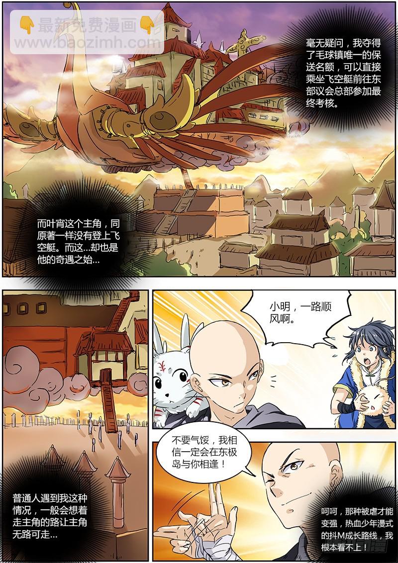 🍜驭灵师 第一话 降临（4） 第5页
