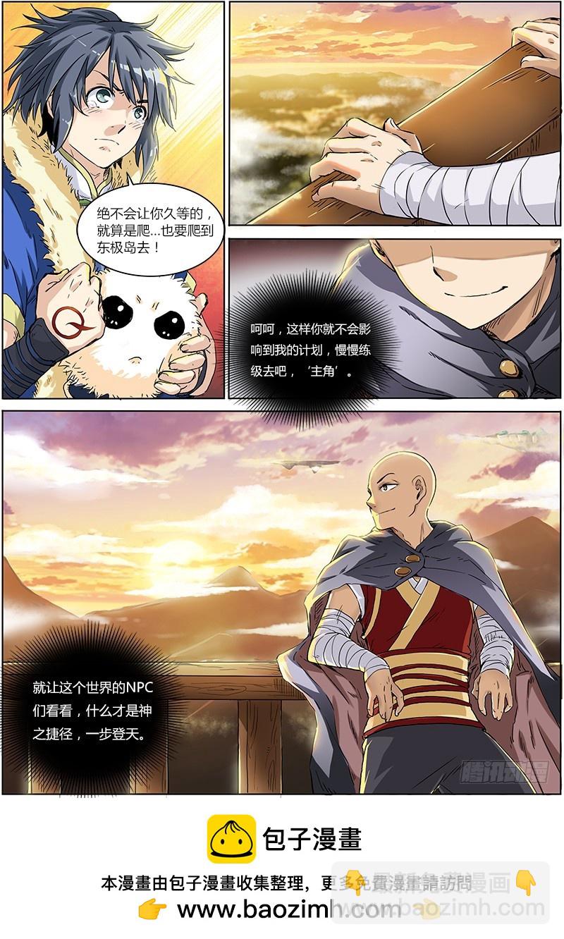 🍜驭灵师 第一话 降临（4） 第7页