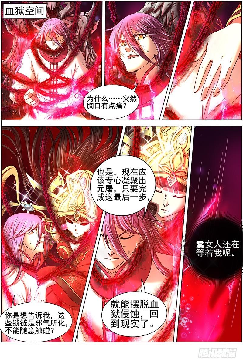 🍜驭灵师 16魔念篇 同归于尽 第1页