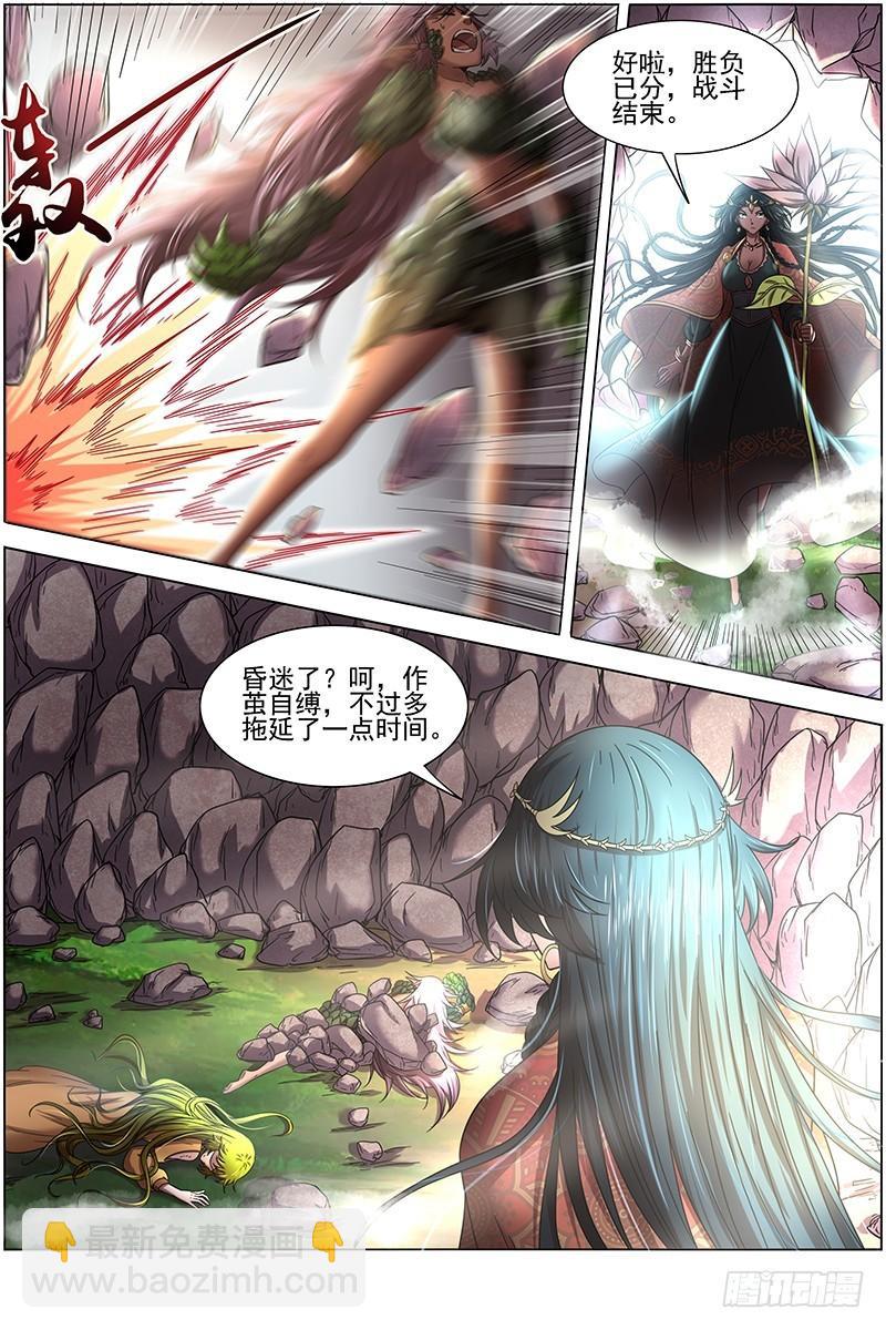 🍜驭灵师 16魔念篇 同归于尽 第10页