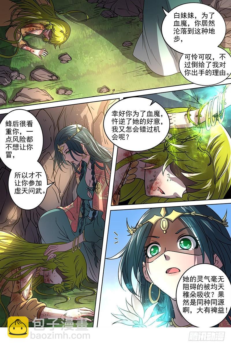 🍜驭灵师 16魔念篇 同归于尽 第11页