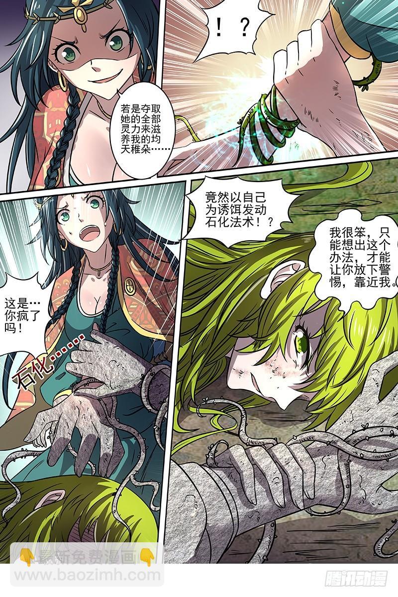 🍜驭灵师 16魔念篇 同归于尽 第12页