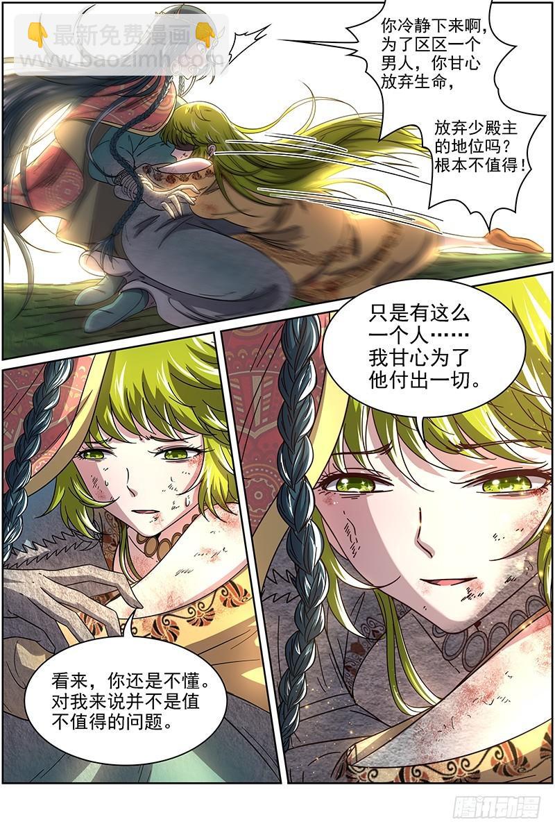 🍜驭灵师 16魔念篇 同归于尽 第13页