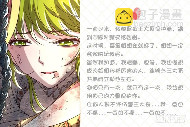 🍜驭灵师 16魔念篇 同归于尽 第14页