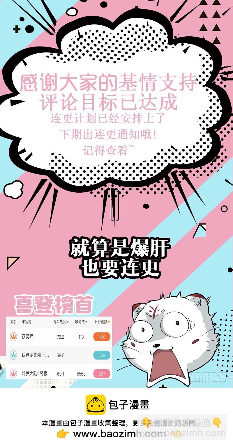 🍜驭灵师 16魔念篇 同归于尽 第15页