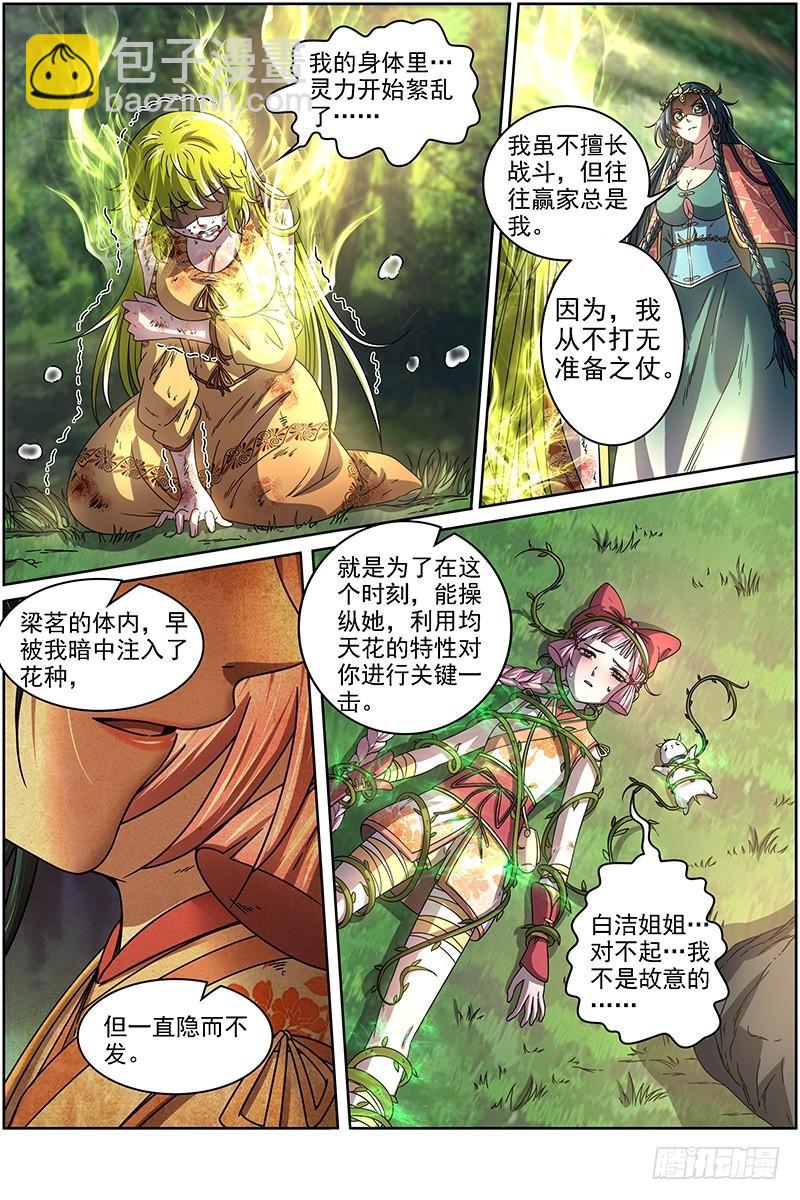 🍜驭灵师 16魔念篇 同归于尽 第3页