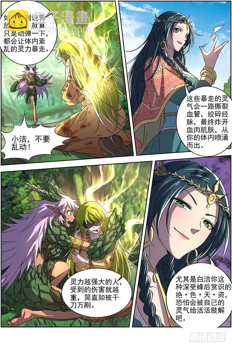 🍜驭灵师 16魔念篇 同归于尽 第4页