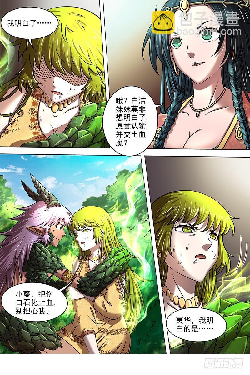 🍜驭灵师 16魔念篇 同归于尽 第5页