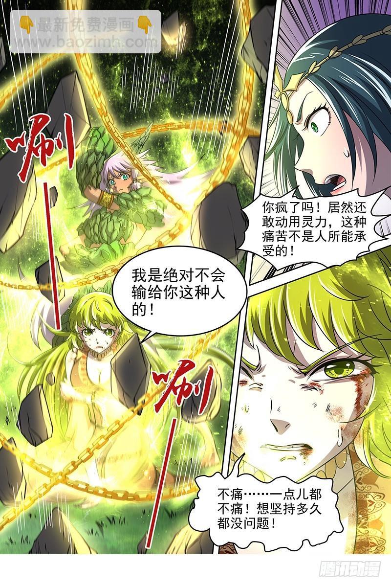 🍜驭灵师 16魔念篇 同归于尽 第6页