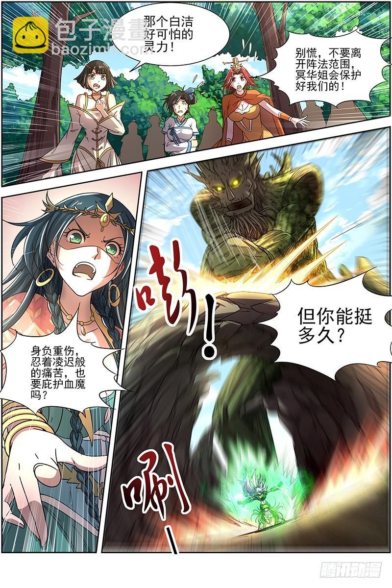 🍜驭灵师 16魔念篇 同归于尽 第7页