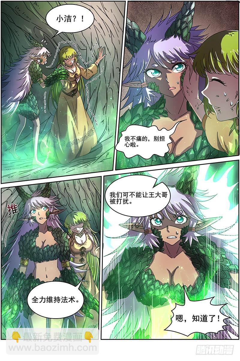 🍜驭灵师 16魔念篇 同归于尽 第8页