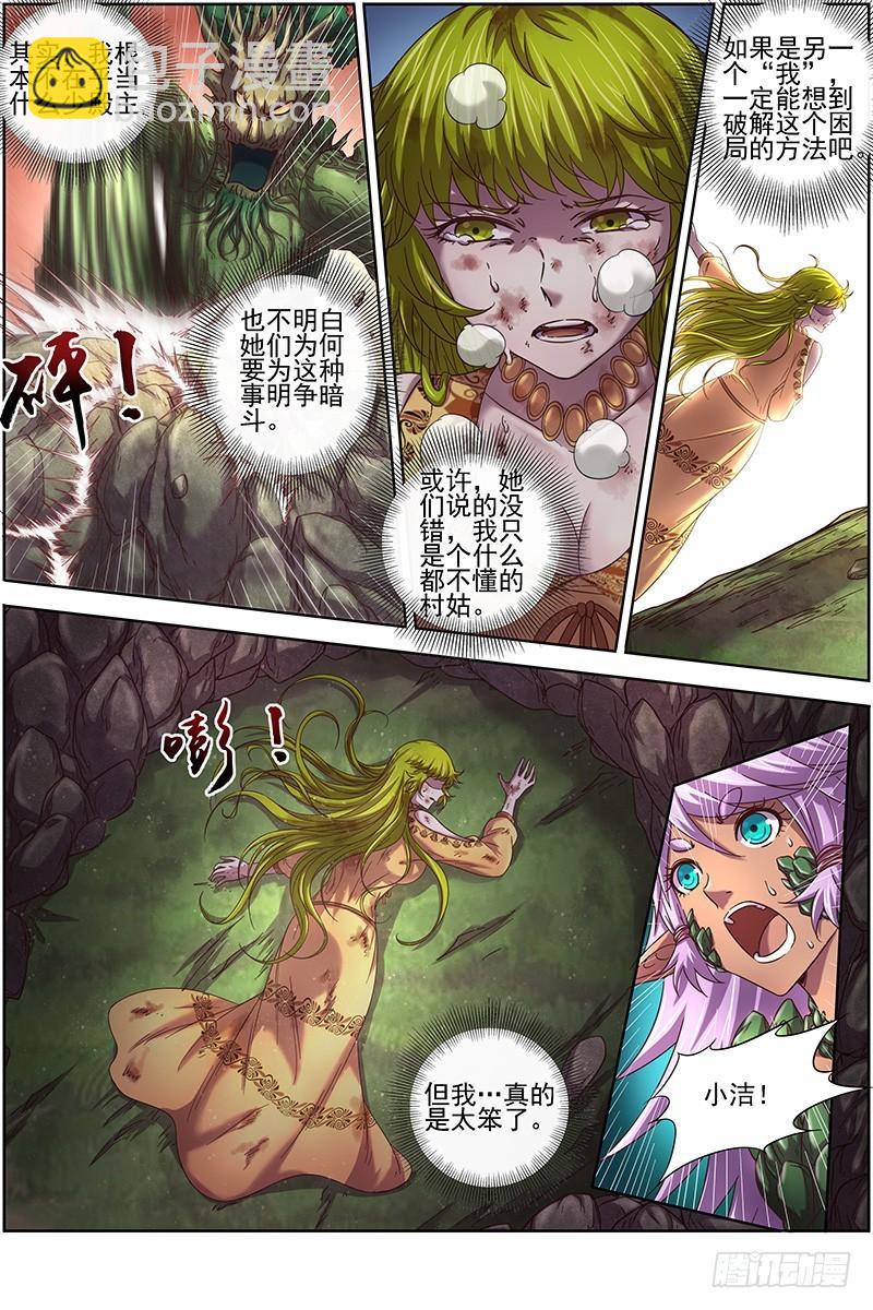 🍜驭灵师 16魔念篇 同归于尽 第9页