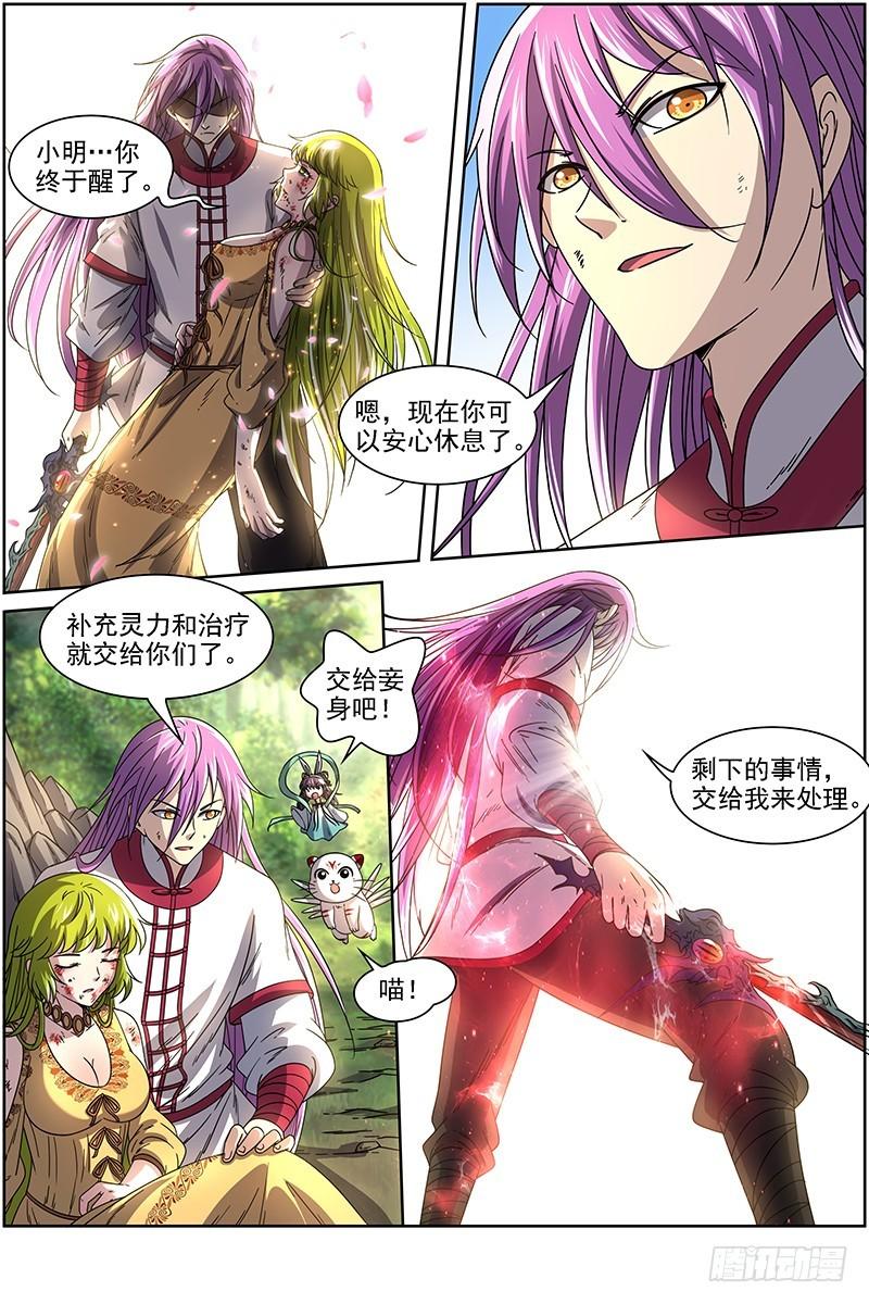 🍜驭灵师 16魔念篇 我已是魔 第1页