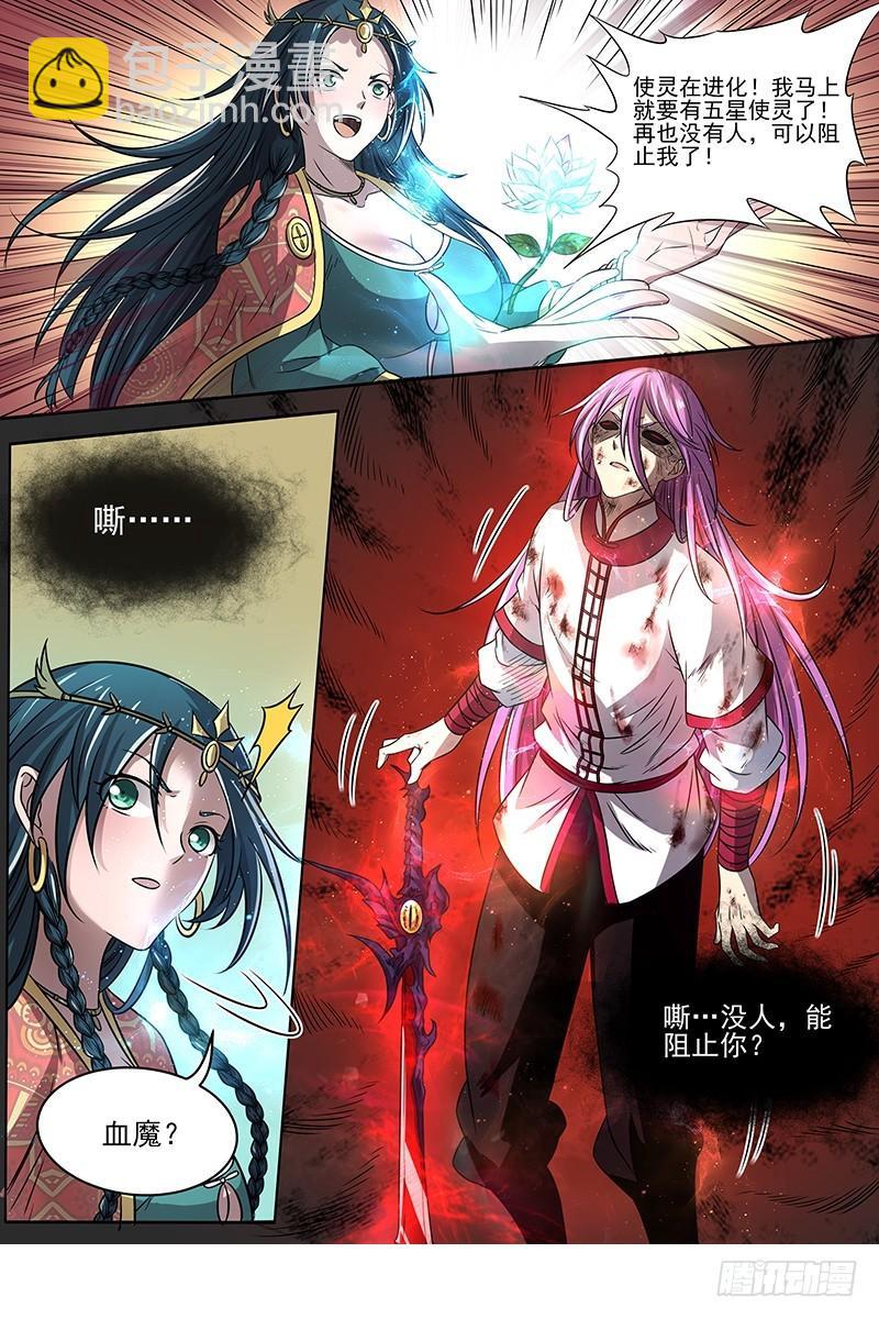 🍜驭灵师 16魔念篇 我已是魔 第10页