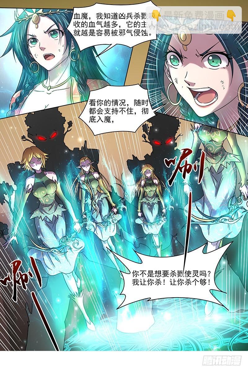 🍜驭灵师 16魔念篇 我已是魔 第11页
