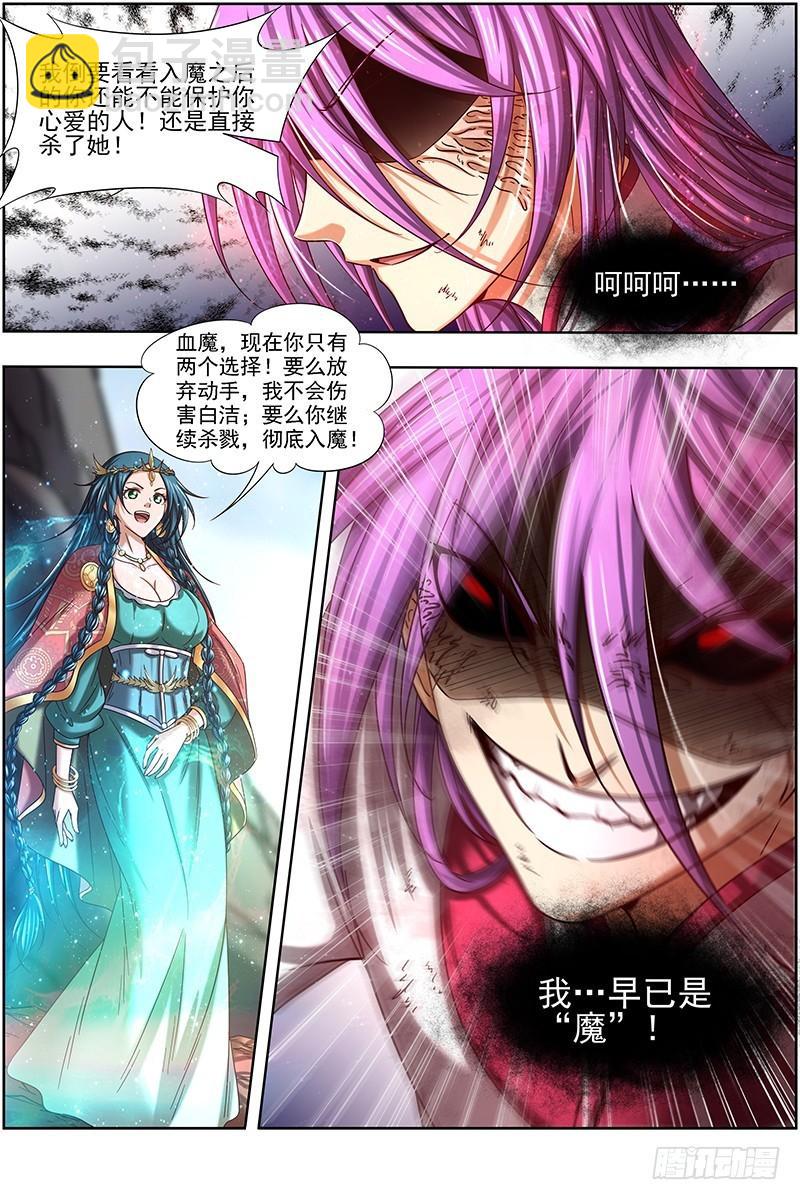 🍜驭灵师 16魔念篇 我已是魔 第12页