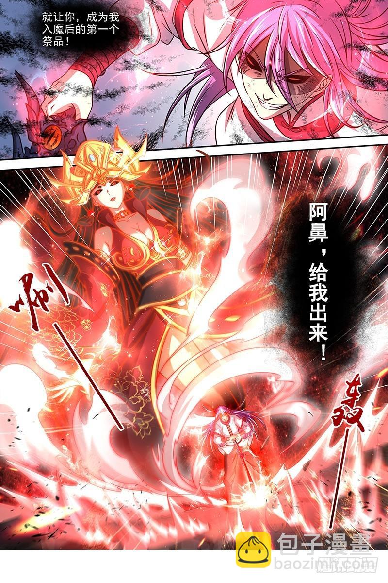 🍜驭灵师 16魔念篇 我已是魔 第13页