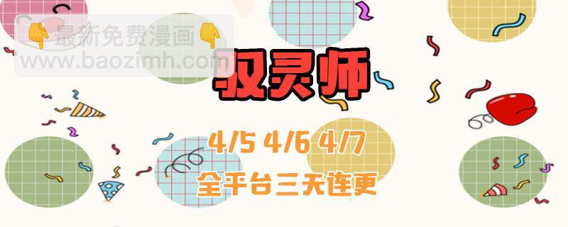 🍜驭灵师 16魔念篇 我已是魔 第15页